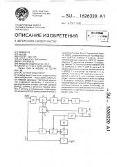 Частотный модулятор (патент 1626320)
