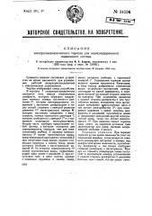 Электропневматический тормоз для железнодорожного подвижного состава (патент 34596)