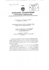 Патент ссср  152798 (патент 152798)