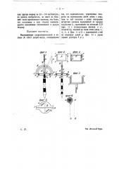 Видоизменение охарактеризованной в патенте № 5567 лесной вешки (патент 16894)