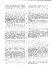Поточная линия для производства перевязочных пакетов первой помощи (патент 415339)