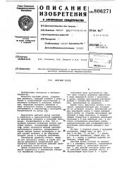 Круглый резец (патент 806271)