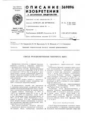 Способ фракционирования молочного жира (патент 369896)