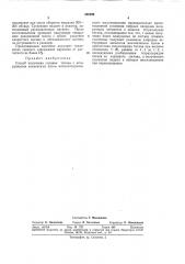 Способ получения сплавов титана (патент 358396)