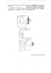 Устройство для усиления фототоков (патент 45691)