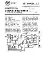 Фильтр сбоев (патент 1444780)