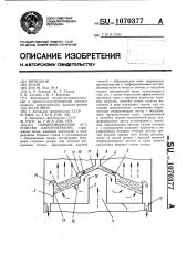 Паропромывочное устройство парогенератора (патент 1070377)