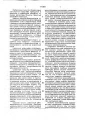 Средство биотранспорта (патент 1782856)