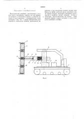 Проходческий комбайн (патент 458653)