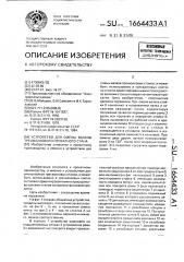 Устройство для смены валков трехвалкового прокатного стана (патент 1664433)