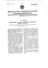 Приспособление для чистки междуюбочного пространства штыревых изоляторов (патент 68774)