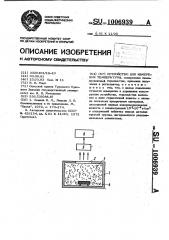 Устройство для измерения температуры (патент 1006939)