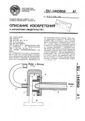 Захват промышленного робота (патент 1445950)