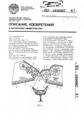 Установка для закладки силоса в хранилище траншейного типа (патент 1454307)