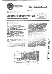 Способ производства окатышей и устройство для его реализации (патент 1027249)