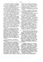 Мультивибратор (патент 1034153)
