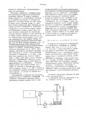 Устройство для измерения поверхностного и межфазного натяжений на границе раздела двух сред (патент 601602)