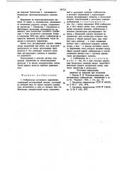 Стабилизатор постоянного напряжения (патент 767735)