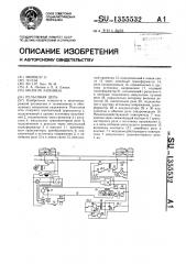 Рельсовая цепь (патент 1355532)