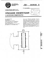 Способ откачки объема (патент 1019103)