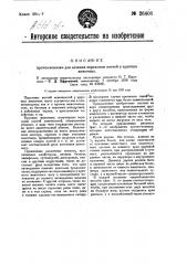 Протез-повязка для лечения переломов костей у крупных животных (патент 26408)