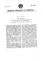 Мина заграждения (патент 27853)