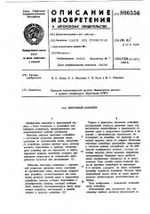 Ленточный конвейер (патент 806556)