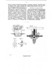 Механический привод к распределителям гидравлических прессов (патент 29108)