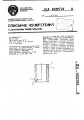 Устройство для разметки роговицы глаза при хирургических операциях (патент 1022704)