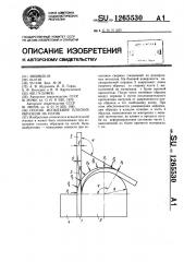 Способ испытания плоских образцов на изгиб (патент 1265530)