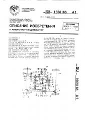 Привод гировоза (патент 1668168)