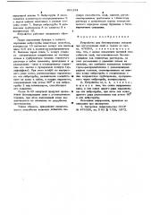 Устройство для бетонирования скважин (патент 681154)