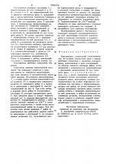 Кантователь (патент 996153)