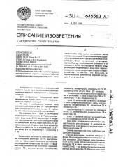 Электронная игра (патент 1646563)