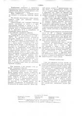 Стан для прокатки толстых листов (патент 1398934)