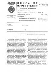 Устройство для поочередной подачи присадочных проволок (патент 712214)