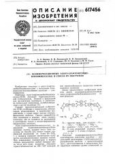 Полимеризационное олиго/нафтоиленбис-бензоимидазолы/ и способ их получения (патент 617456)