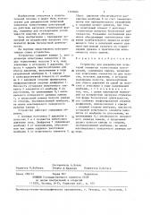 Устройство для динамических испытаний элементов тонкостенных конструкций (патент 1368686)