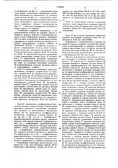 Устройство автоматического регулирования вытяжки прокатанных полос в процессе термической обработки на непрерывных агрегатах (патент 1139528)