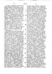 Автоматическая роторная линия для сборки радиочастотных соединителей (патент 785924)