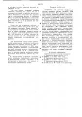 Устройство для деления (патент 809176)
