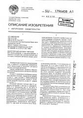 Роторный автомат питания (патент 1796408)