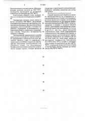 Способ термической обработки проката (патент 1731837)
