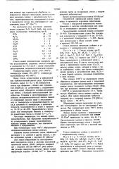 Стекло (патент 767040)