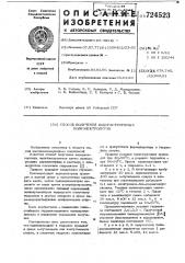 Способ получения водорастворимых полиэлектролитов (патент 724523)