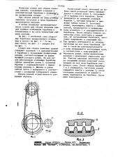 Станок для сборки клиновых ремней (патент 331926)