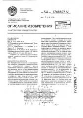 Шестеренная клеть (патент 1768827)