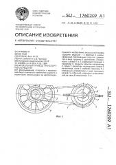 Мускульный привод транспортного средства (патент 1760209)