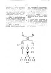 Устройство для автоматического ограничения тока тяговых электродвигателей (патент 387860)