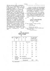 Способ получения раствора вискозы, содержащего модификатор (патент 1452483)
